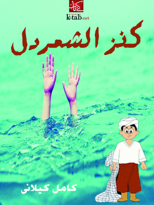 Cover of كنز الشمردل